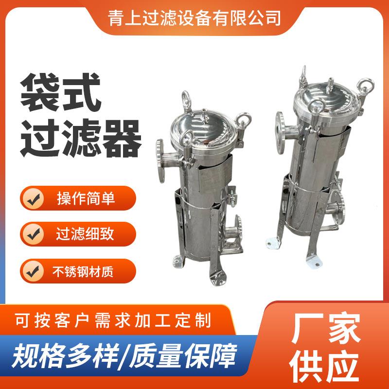 不锈钢袋式过滤器304法兰前置泥沙布袋工业精密柴油食用油自来水