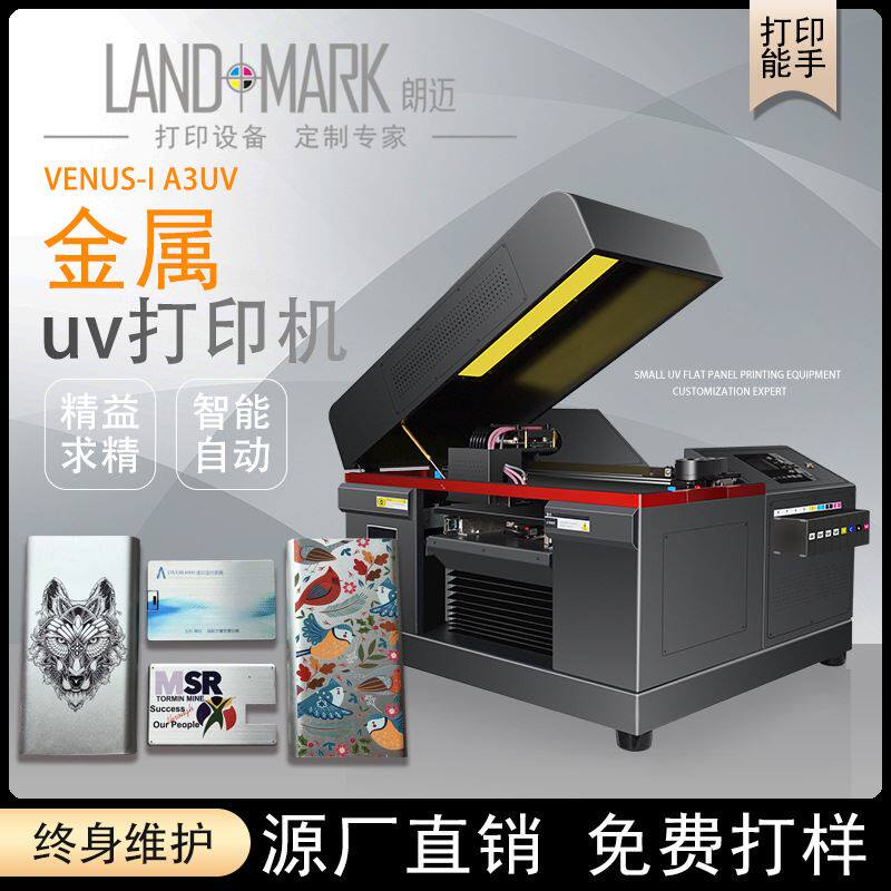金属徽章UV打印机亚克力胸牌小型uv印刷机创业设备数码平板打印机怎么看?