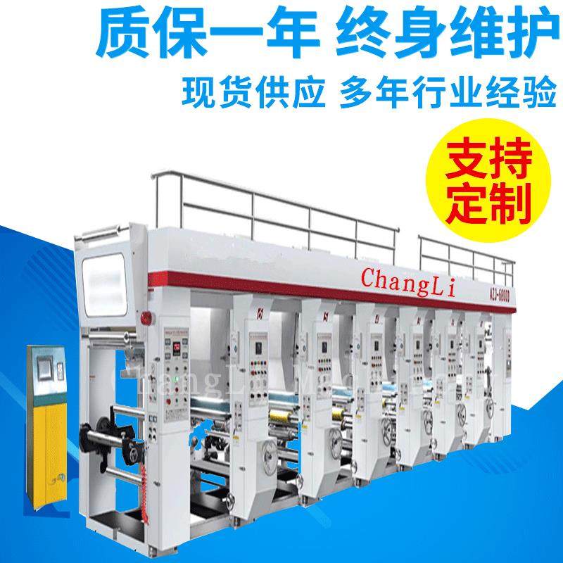 厂家供应AZJ-Y81000D型八色电脑控制印刷机BOPP包装袋凹版印刷机,机械设备,印刷设备,淘宝优惠券,粉丝福利购,淘宝优惠卷