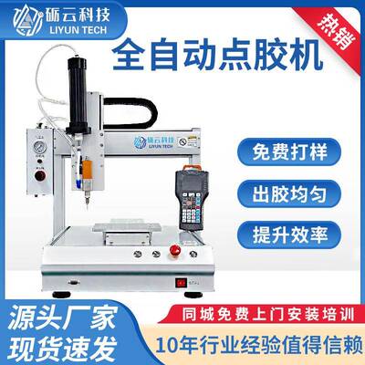 全自动硅胶点胶机玻璃胶密封胶硅橡胶涂胶机AB胶厂家直发点胶设备