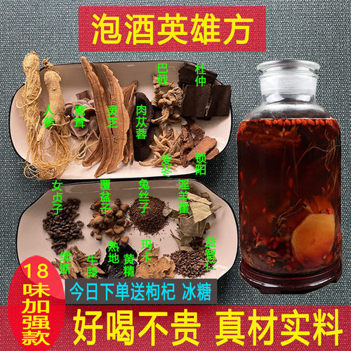 英雄酒泡酒料+时+长+粗泡酒药材