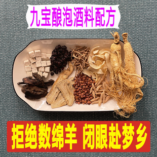 滋补保健酒养生泡酒料男女人参酸枣仁百合茯苓睡眠专用泡药酒药材