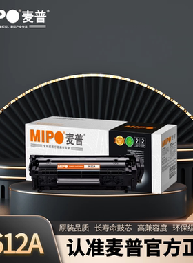 【商务版】麦普MP Q2612A硒鼓 12A 适用惠普HP M1005 1010 1012 1018 1020打印机墨盒