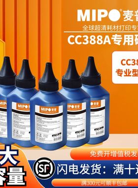 麦普CC388A专业碳粉 适用惠普HP M1132 M1136硒鼓 M1139 P1005墨粉盒 P1007 M128fw M126a M128fn M1216nfh