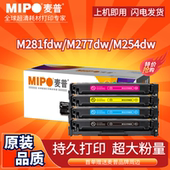 M254dw Pro 203A M281fdw 适用惠普HP MFP CF500A硒鼓202A M254nw LaserJet 麦普MPD Color M280nw 碳粉