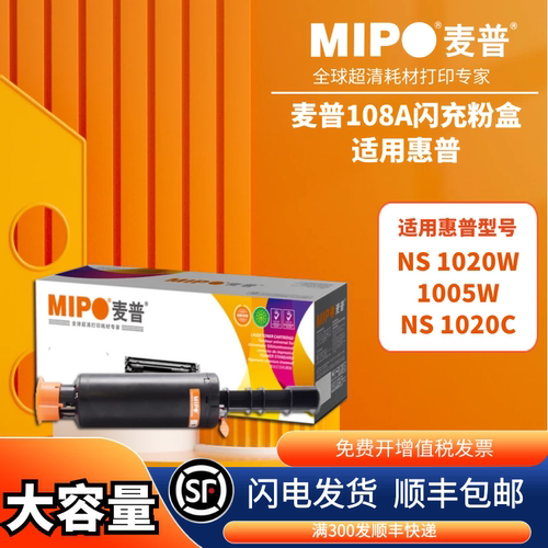 麦普W1108A粉盒适用NS1020