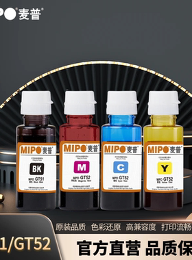 【商务版】适用惠普HP GT5810麦普GT51 52 彩色墨水GT5820 TANK310 311 318 319 410 411 418 419 118喷墨