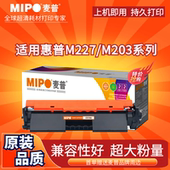 优惠 32a 麦普CF230A粉盒30A硒鼓M227DW 适用惠普hpM227fdw M203D M227SDN M203DN 203dw M203DW CF232a
