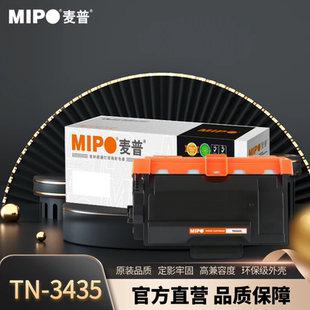 5590DNHL 8535DN 麦普TN3435粉盒适用兄弟Brother 8530DN MFC 5595DN 5585D 5580D 商务版