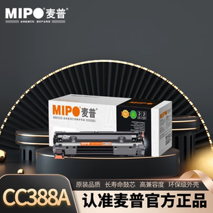 P1005 商务版 p1108 P1006 M226dw CC388A M128fp 麦普MP M1136 适用惠普hp MFP p1007