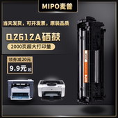 麦普适用惠普m1005硒鼓1020 M1005mfp佳能LBP2900打印机Q2612A墨盒1005易加粉 1018 12a粉盒HP1020plus 1010