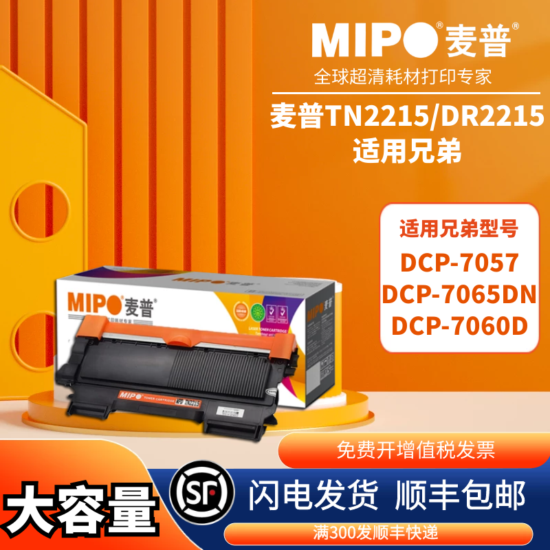 麦普MFC7360硒鼓dcp7057tn2215