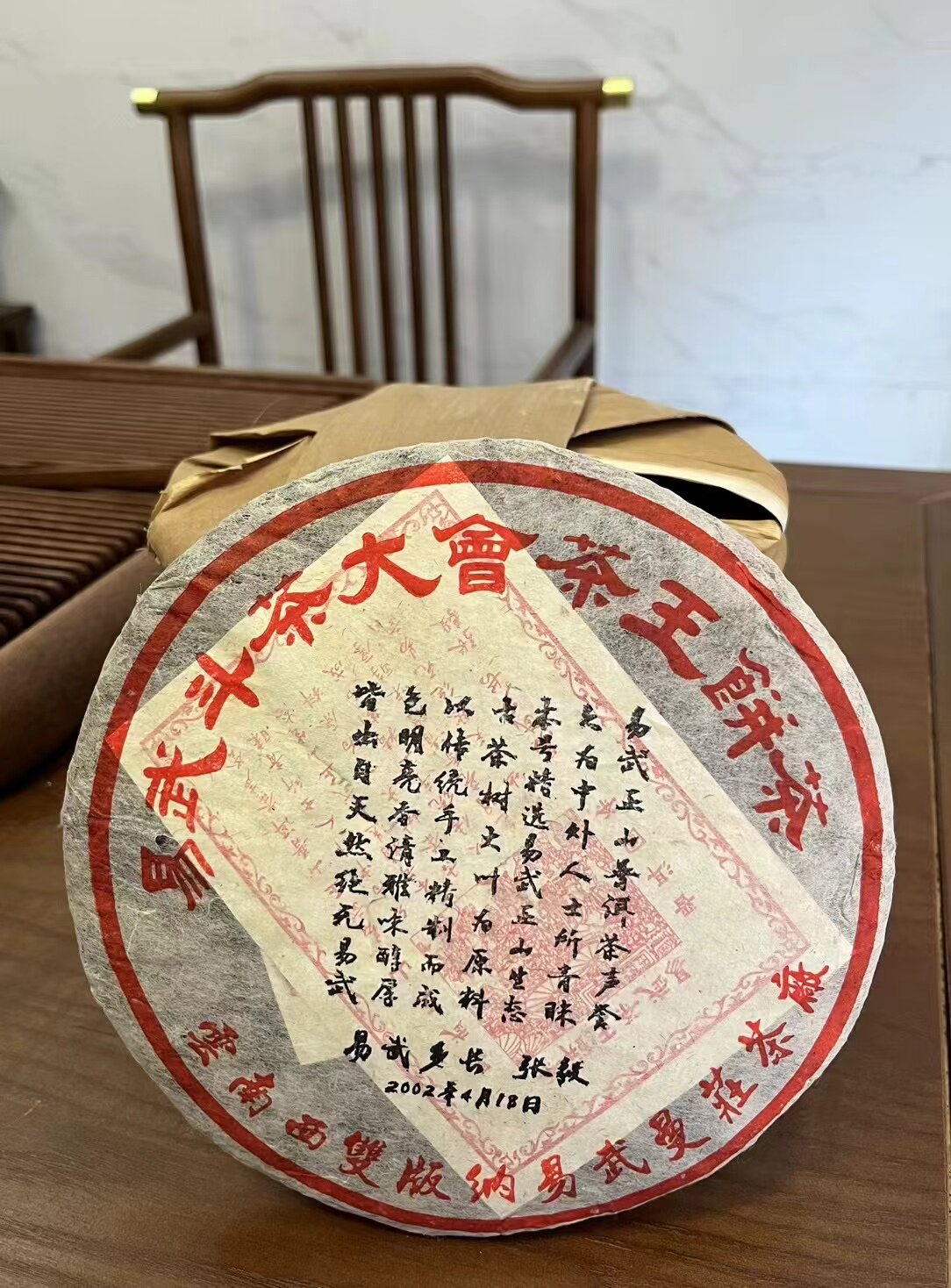 第一批 2002年易武斗茶大会茶王饼 易武生茶 陈年老茶 普洱茶青饼