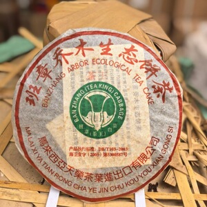 2026年班章茶王青饼生茶云南中老期普洱茶七子饼茶