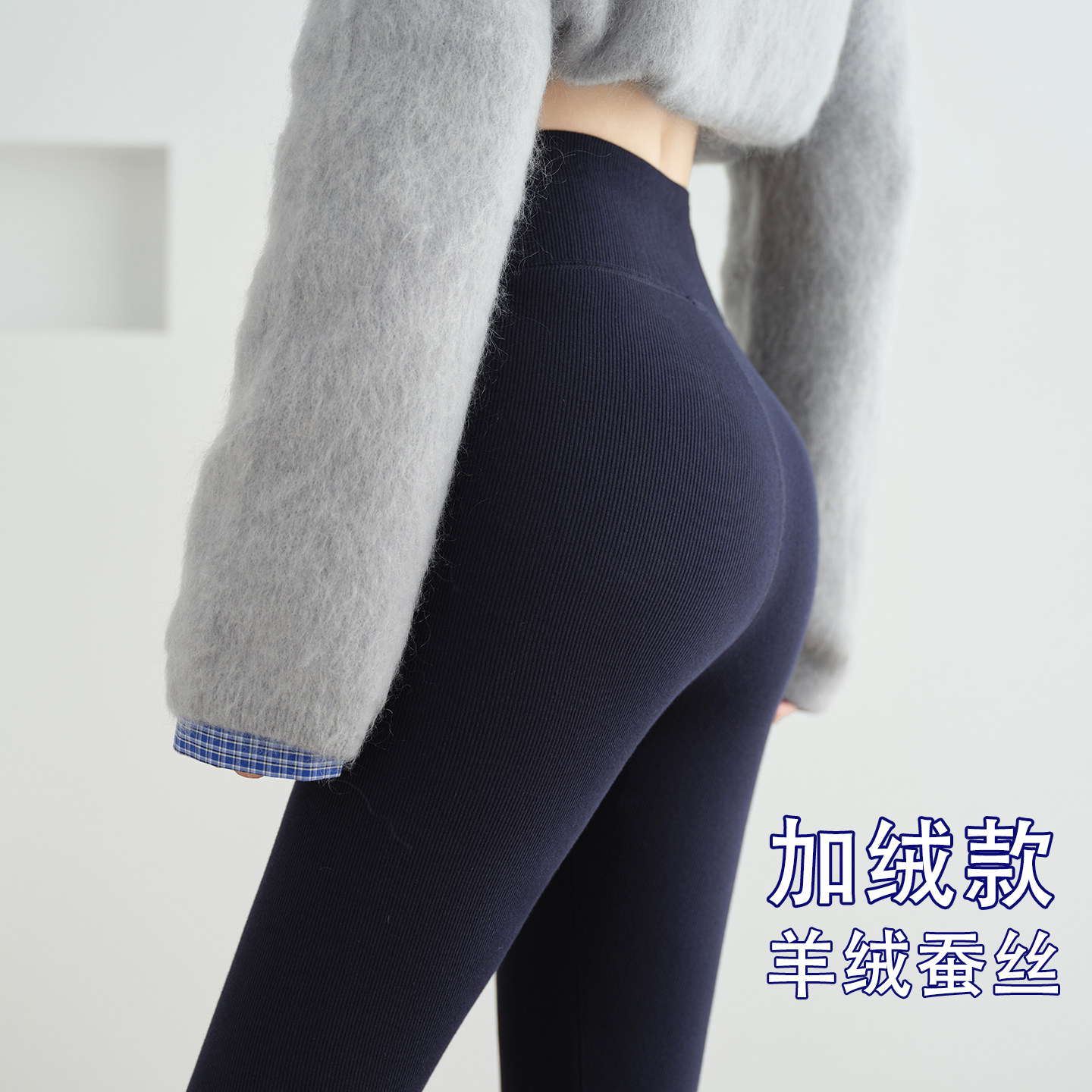 加绒打底裤外穿女2025冬新款羊绒蚕丝棉裤高腰显瘦保暖螺纹紧身裤