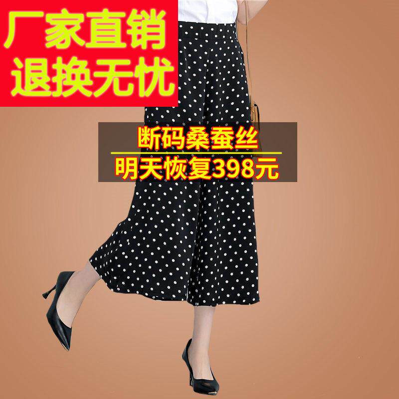新款妈妈女裤冰丝阔腿裤女夏季桑蚕丝裤子高腰波点真丝九分裙裤