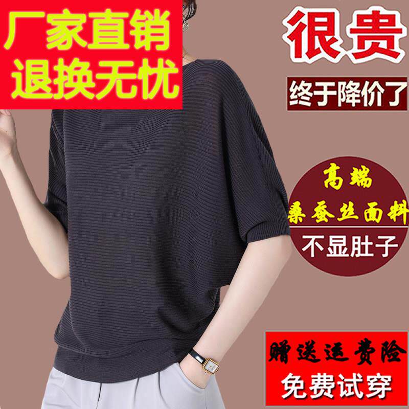 妈妈真丝短袖t恤女2024夏装新款高端大牌桑蚕丝一字领上衣蝙蝠衫