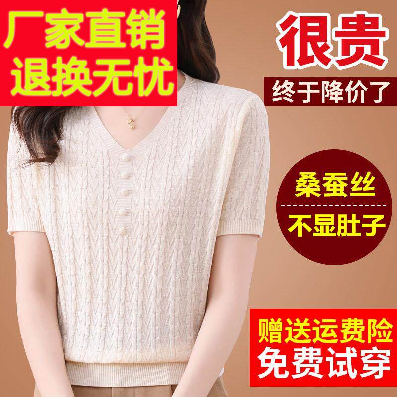 妈妈夏装针织桑蚕丝体t恤女v领冰丝短袖半袖遮肉显瘦杏色上衣小衫