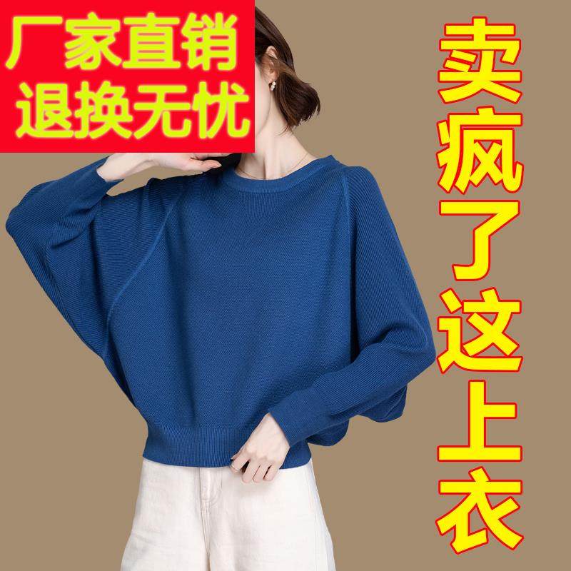 蝙蝠衫2025短款女装上衣针织衫女春秋薄款长袖打底衫毛衣宽松外穿