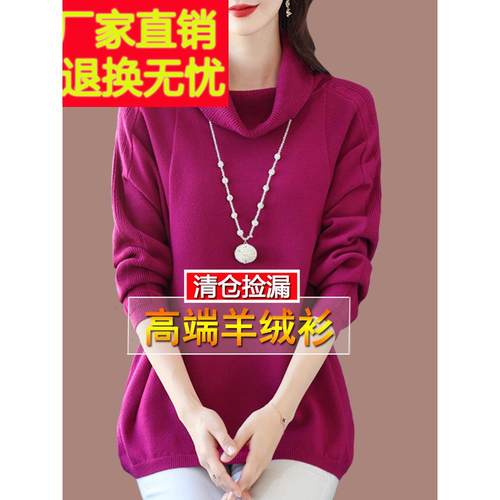 濮院精品市胖mm高领毛衣女冬大码宽松洋气胖女人堆堆领打底羊绒衫