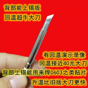 英华t12烙铁头铬铁头电烙铁头焊咀超牛回温半进口大刀t12-k焊接