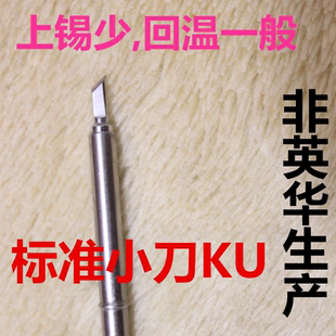 英华t12烙铁头铬铁头电烙铁头焊咀标准版小刀好质量洛铁焊接工具