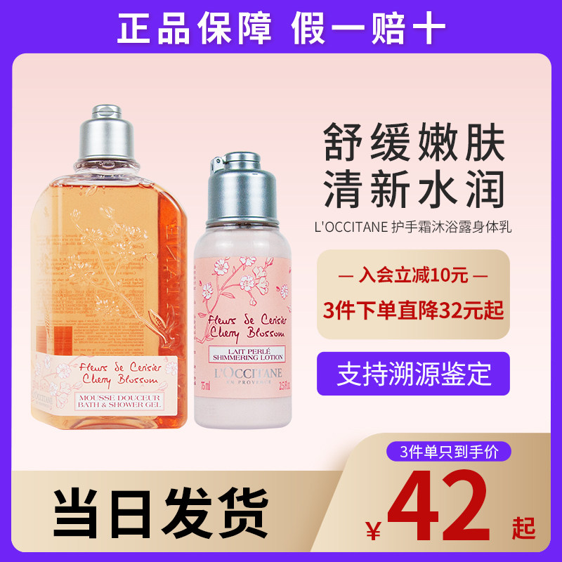 法国L'OCCITANE/欧舒丹沐浴露身体乳250ml夏清洁滋润补水持久留香