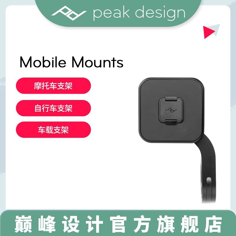 巅峰设计手机配件摩托车通用