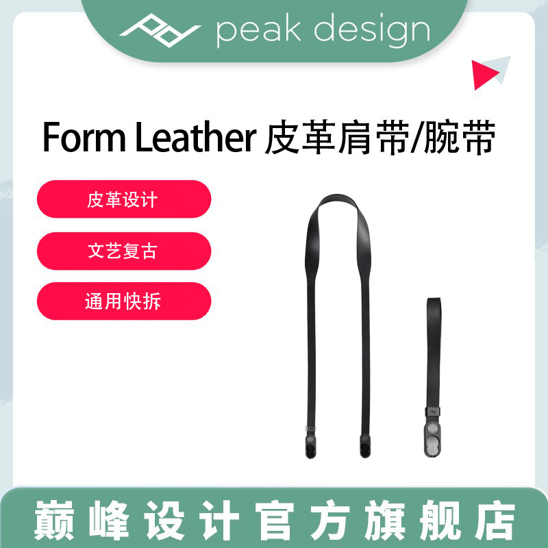 Peak Design巅峰设计Form皮革微单相机快拆背带PD摄影斜挎挂脖复古肩带cuff防滑手腕带适合富士徕卡哈苏X2Dii