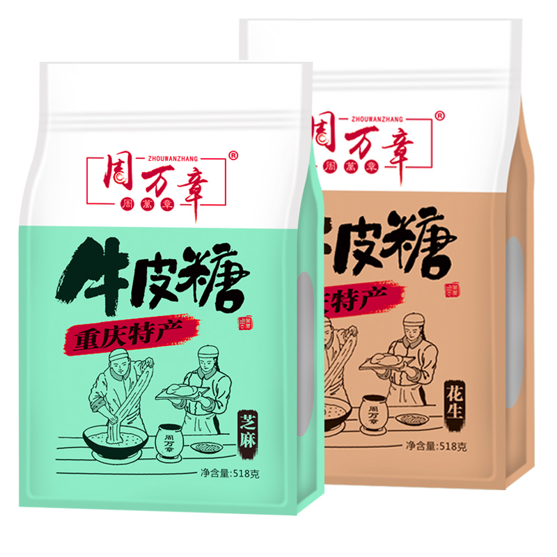 周万章花生牛皮糖518g*2袋装手工老式牛筋软糖8090后怀旧零食糖果
