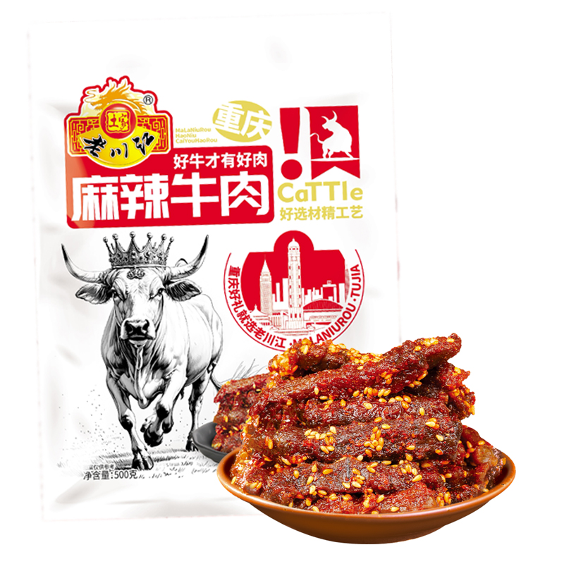重庆特产老川江麻辣牛肉500g办公室零食品小吃特产小袋装