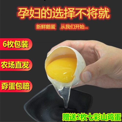 新鲜正宗农家散养120-150鹅蛋