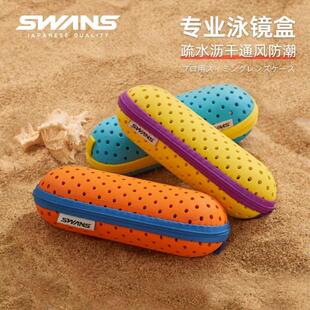 swans诗韵泳镜盒透气轻量眼镜盒专业防水大号携带收纳盒游泳装备