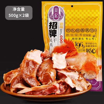 凤起腊味风干鸡500g×2袋 腊香鸡腊鸡咸香鸡肉熟食特产即食下酒菜