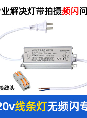 灯带插头线条灯高压无频闪驱动电源led镇流器cob单色220v替换配件