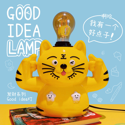 uodycoco原创发财台灯可爱卡通治愈床头灯氛围灯个性小众生日礼物