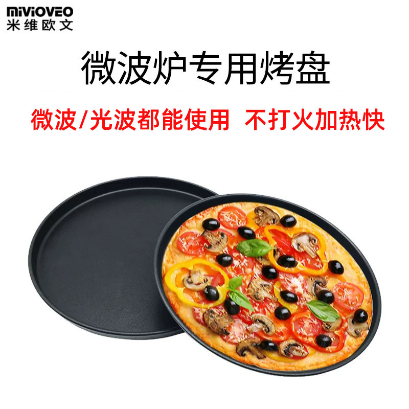 微波炉不粘蒸烤盘转盘光波炉不沾接油盘圆形披萨转盘接油烧烤盘