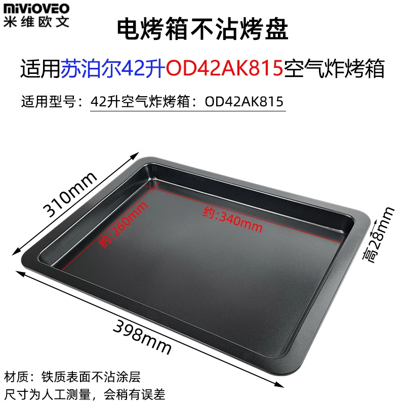 平底烤盘适用苏泊尔42L不锈钢烤网架OD42AK815空气炸烤箱加密炸篮