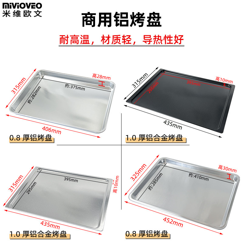 商用烤盘烤箱用长方形铝托盘披萨烘焙烤盘面包蛋糕铝合金烤盘配件