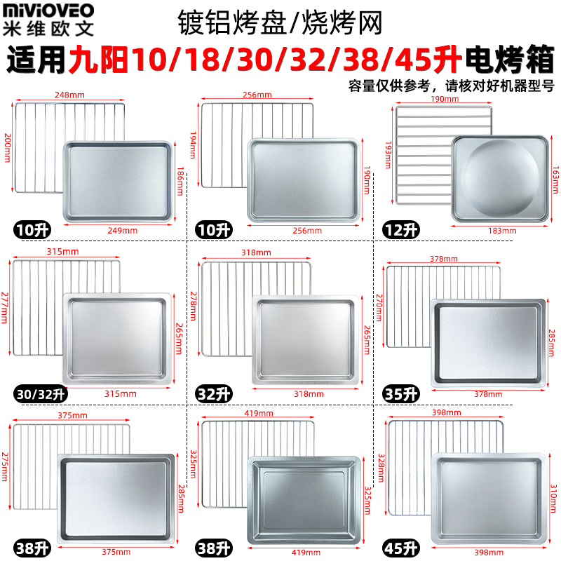 烤盘适用九阳10L12L18L26L30L32L35L38L电烤箱配件干果网烧烤网架 厨房/烹饪用具 烧烤盘 原图主图