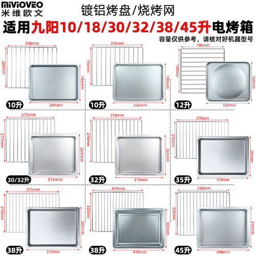 烤箱烤盘配件烧烤网架