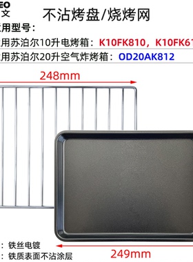 烤盘适用苏泊尔20升炸篮OD20AK812空气炸烤箱不沾托盘烤网架配件