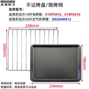 烤盘适用苏泊尔20升炸篮OD20AK812空气炸烤箱不沾托盘烤网架配件
