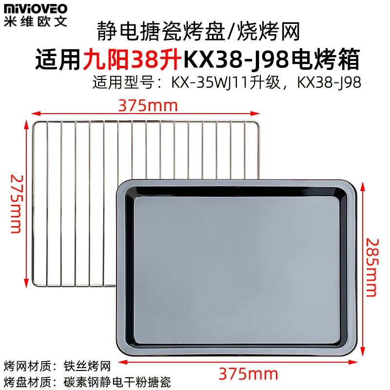 米维欧文适用烤箱托盘烧烤烤盘