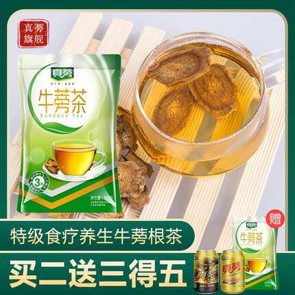 牛蒡茶根片材袋装牛蒡根茶牛膀茶高品质徐州特产真蒡正品包邮