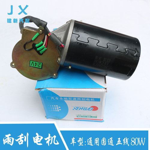 适配胜华波 三一重工ZD2830A雨刮电机 刮水电机雨刷器马达80W 24V