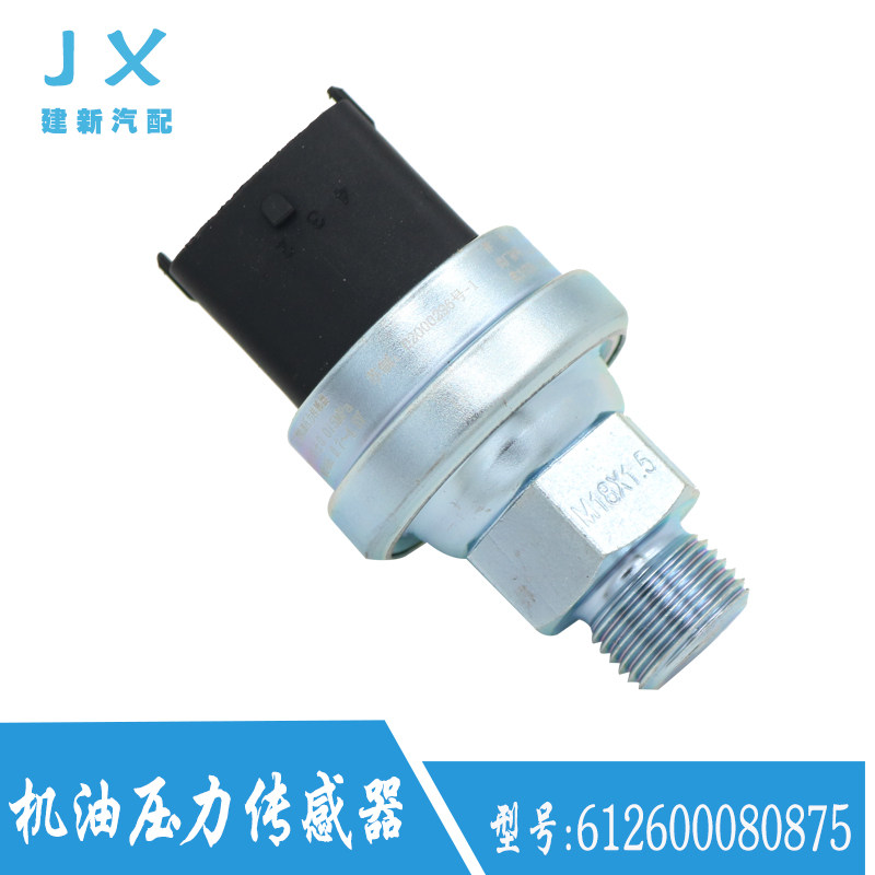 适用汉升 电子机油压力传感器感应塞612600080875潍柴336欧曼德龙图片