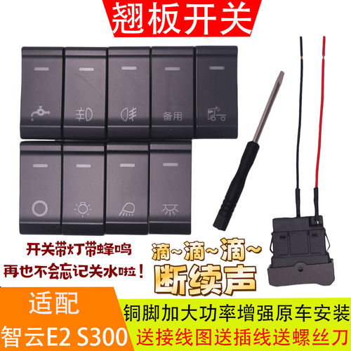 适配于智云E2S300翘板开