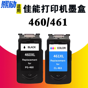 熙励 适用CANON佳能460 461墨盒TS5340 TS7440打印机墨盒PG-460 CL-461