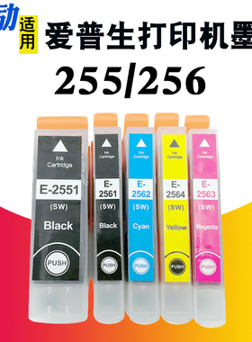 熙励 适用爱普生T255 T256墨盒XP-601 XP-621 XP-701 XP-721 XP-801 XP-821打印机墨水盒T2551 T2561 T2562